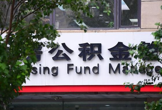 济源离职取住房公积金（离职取公积金的条件）